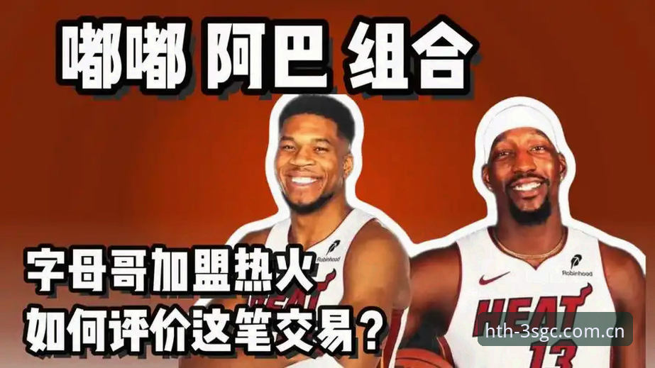 华体会体育APP下载使用技巧 NBA转会猜想引发体育APP使用新需求——字母哥加盟热火操作详解